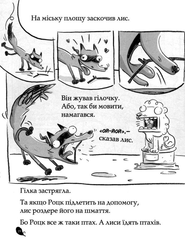 реальні гулі жеруть загрозу Ціна (цена) 130.63грн. | придбати  купити (купить) реальні гулі жеруть загрозу доставка по Украине, купить книгу, детские игрушки, компакт диски 2