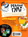реальні гулі плюхають у відповідь Ціна (цена) 136.90грн. | придбати  купити (купить) реальні гулі плюхають у відповідь доставка по Украине, купить книгу, детские игрушки, компакт диски 4
