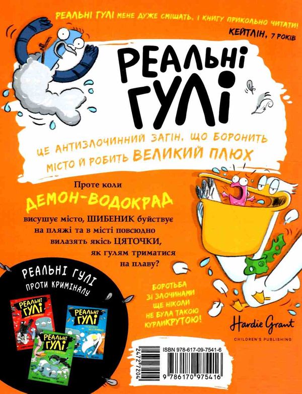 реальні гулі плюхають у відповідь Ціна (цена) 130.63грн. | придбати  купити (купить) реальні гулі плюхають у відповідь доставка по Украине, купить книгу, детские игрушки, компакт диски 4