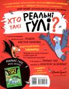 реальні гулі проти криміналу Ціна (цена) 130.63грн. | придбати  купити (купить) реальні гулі проти криміналу доставка по Украине, купить книгу, детские игрушки, компакт диски 4