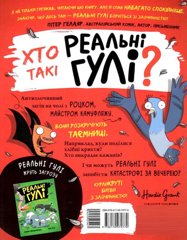 реальні гулі проти криміналу Ціна (цена) 130.63грн. | придбати  купити (купить) реальні гулі проти криміналу доставка по Украине, купить книгу, детские игрушки, компакт диски 4