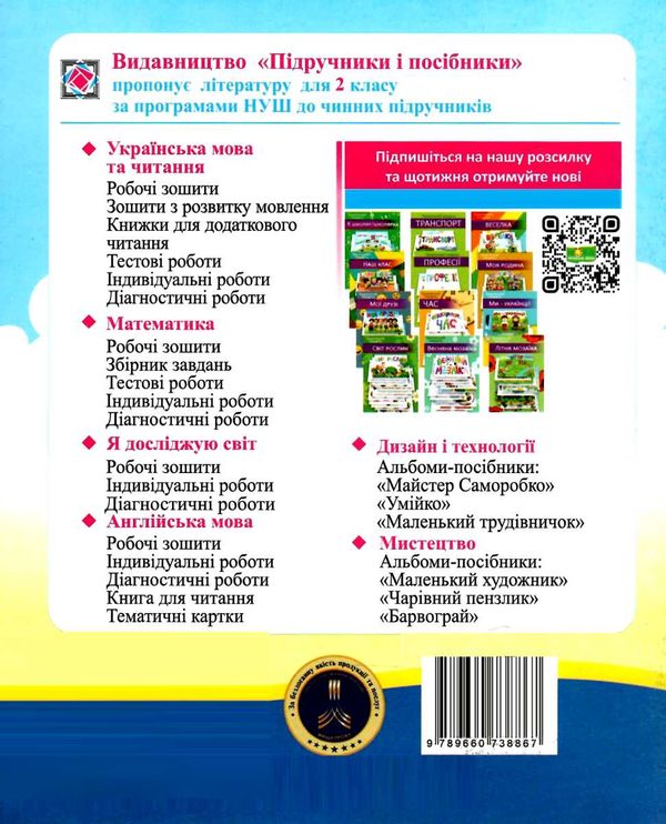 українська мова 2 клас діагностичні роботи до підручника большакова Уточнюйте кількість Ціна (цена) 44.00грн. | придбати  купити (купить) українська мова 2 клас діагностичні роботи до підручника большакова Уточнюйте кількість доставка по Украине, купить книгу, детские игрушки, компакт диски 4