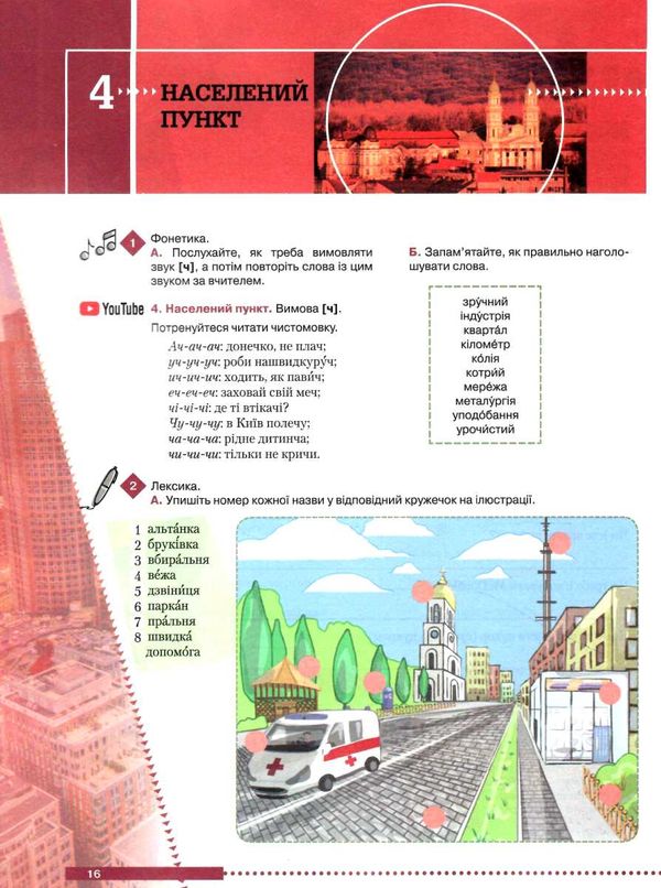 українська самотужки 20 уроків  кольорова Ціна (цена) 178.00грн. | придбати  купити (купить) українська самотужки 20 уроків  кольорова доставка по Украине, купить книгу, детские игрушки, компакт диски 4