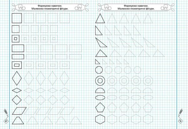 прописи-тренажер Фігури та лінії Ціна (цена) 19.20грн. | придбати  купити (купить) прописи-тренажер Фігури та лінії доставка по Украине, купить книгу, детские игрушки, компакт диски 1