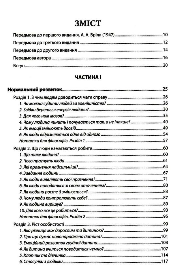 вступ до психіатрії та психоаналізу книга Ціна (цена) 289.00грн. | придбати  купити (купить) вступ до психіатрії та психоаналізу книга доставка по Украине, купить книгу, детские игрушки, компакт диски 2