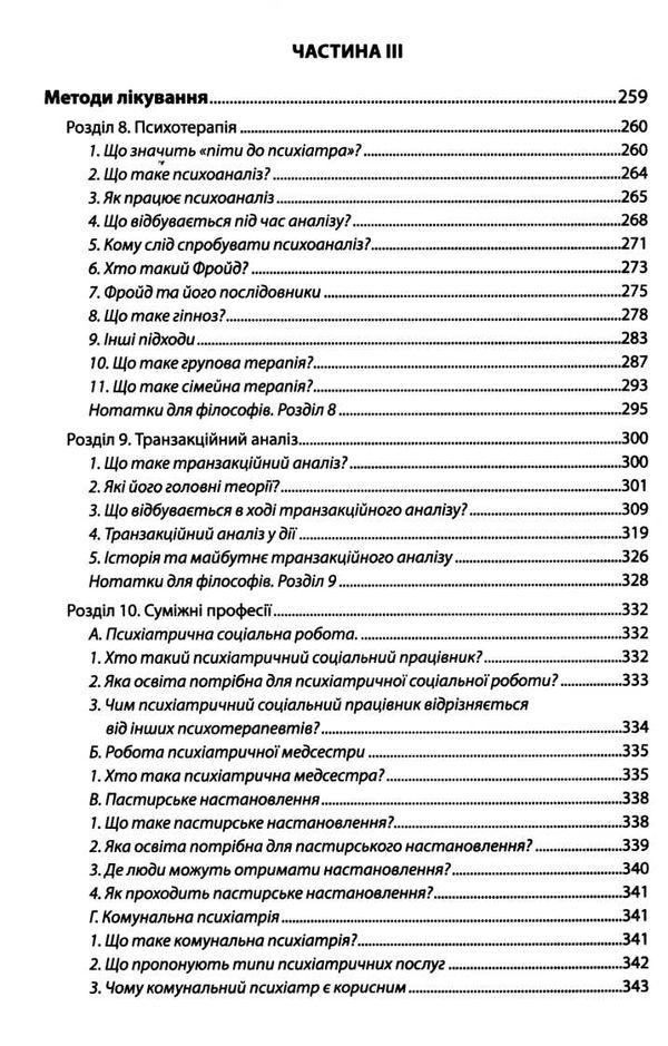 вступ до психіатрії та психоаналізу книга Ціна (цена) 289.00грн. | придбати  купити (купить) вступ до психіатрії та психоаналізу книга доставка по Украине, купить книгу, детские игрушки, компакт диски 4