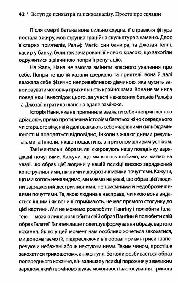 вступ до психіатрії та психоаналізу книга Ціна (цена) 320.00грн. | придбати  купити (купить) вступ до психіатрії та психоаналізу книга доставка по Украине, купить книгу, детские игрушки, компакт диски 6