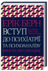 вступ до психіатрії та психоаналізу книга Ціна (цена) 289.00грн. | придбати  купити (купить) вступ до психіатрії та психоаналізу книга доставка по Украине, купить книгу, детские игрушки, компакт диски 0