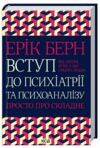 вступ до психіатрії та психоаналізу книга Ціна (цена) 320.00грн. | придбати  купити (купить) вступ до психіатрії та психоаналізу книга доставка по Украине, купить книгу, детские игрушки, компакт диски 0