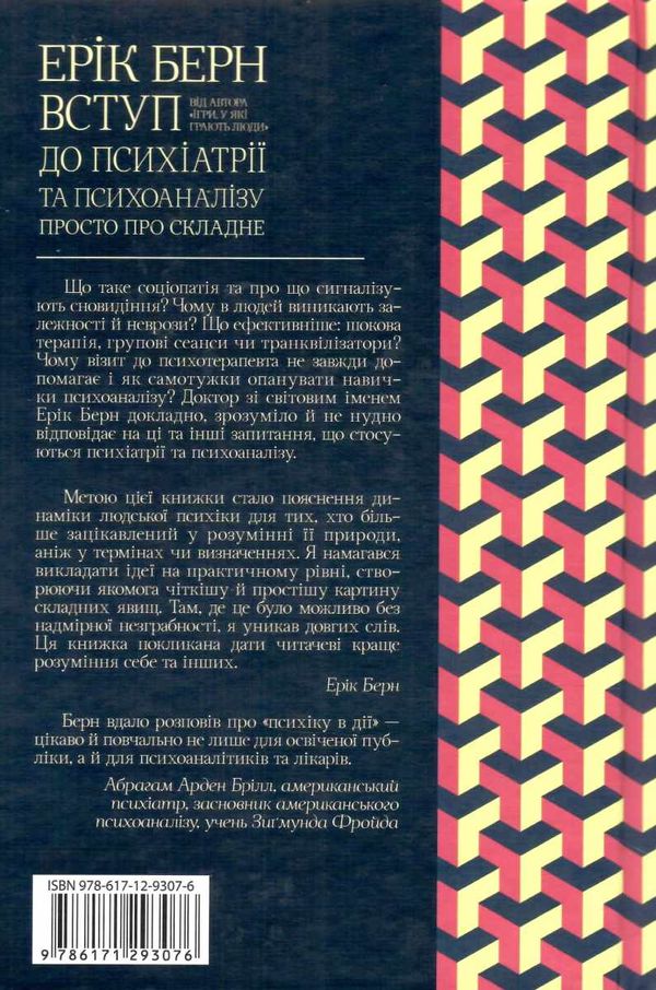 вступ до психіатрії та психоаналізу книга Ціна (цена) 289.00грн. | придбати  купити (купить) вступ до психіатрії та психоаналізу книга доставка по Украине, купить книгу, детские игрушки, компакт диски 7