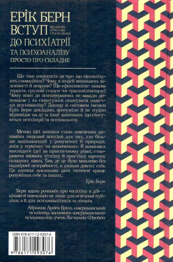 вступ до психіатрії та психоаналізу книга Ціна (цена) 271.20грн. | придбати  купити (купить) вступ до психіатрії та психоаналізу книга доставка по Украине, купить книгу, детские игрушки, компакт диски 7