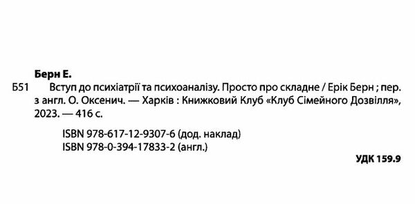 вступ до психіатрії та психоаналізу книга Ціна (цена) 289.00грн. | придбати  купити (купить) вступ до психіатрії та психоаналізу книга доставка по Украине, купить книгу, детские игрушки, компакт диски 1