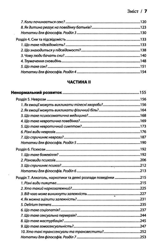 вступ до психіатрії та психоаналізу книга Ціна (цена) 289.00грн. | придбати  купити (купить) вступ до психіатрії та психоаналізу книга доставка по Украине, купить книгу, детские игрушки, компакт диски 3