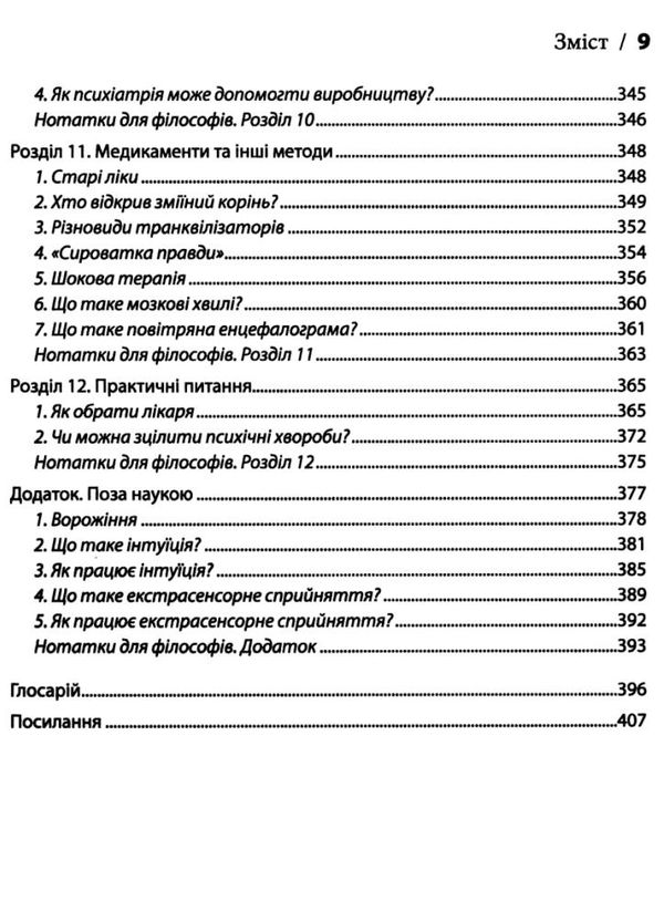 вступ до психіатрії та психоаналізу книга Ціна (цена) 289.00грн. | придбати  купити (купить) вступ до психіатрії та психоаналізу книга доставка по Украине, купить книгу, детские игрушки, компакт диски 5