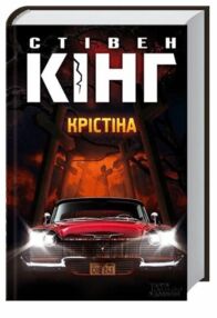 крістіна крістіна