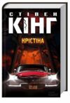 крістіна Ціна (цена) 325.10грн. | придбати  купити (купить) крістіна доставка по Украине, купить книгу, детские игрушки, компакт диски 0