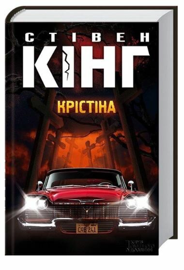 крістіна Ціна (цена) 356.50грн. | придбати  купити (купить) крістіна доставка по Украине, купить книгу, детские игрушки, компакт диски 0