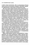 емоційний інтелект у дитини Ціна (цена) 232.10грн. | придбати  купити (купить) емоційний інтелект у дитини доставка по Украине, купить книгу, детские игрушки, компакт диски 4