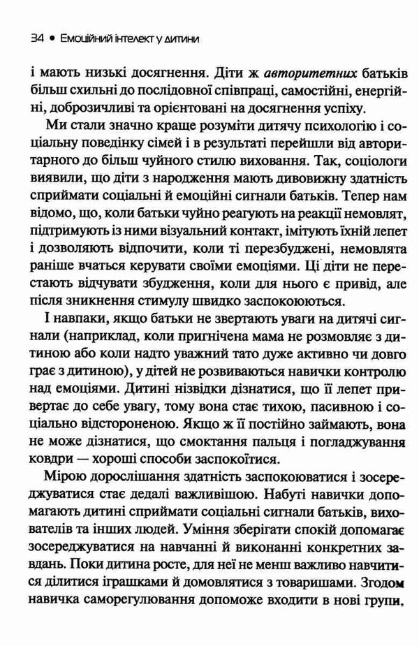 емоційний інтелект у дитини Ціна (цена) 232.10грн. | придбати  купити (купить) емоційний інтелект у дитини доставка по Украине, купить книгу, детские игрушки, компакт диски 4