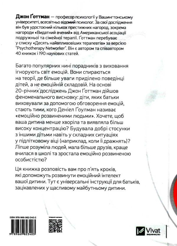емоційний інтелект у дитини Ціна (цена) 232.10грн. | придбати  купити (купить) емоційний інтелект у дитини доставка по Украине, купить книгу, детские игрушки, компакт диски 5
