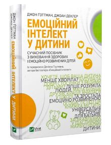 емоційний інтелект у дитини емоційний інтелект у дитини