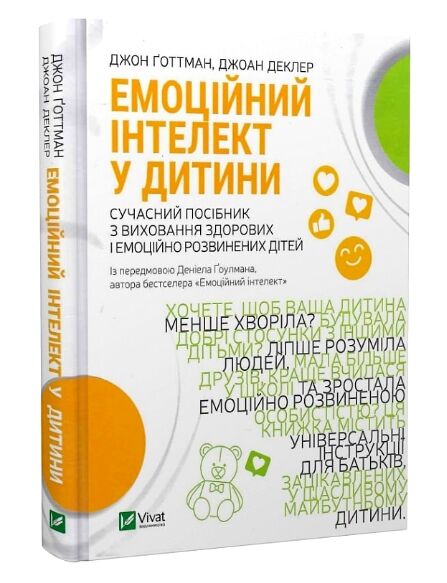 емоційний інтелект у дитини Ціна (цена) 232.10грн. | придбати  купити (купить) емоційний інтелект у дитини доставка по Украине, купить книгу, детские игрушки, компакт диски 0