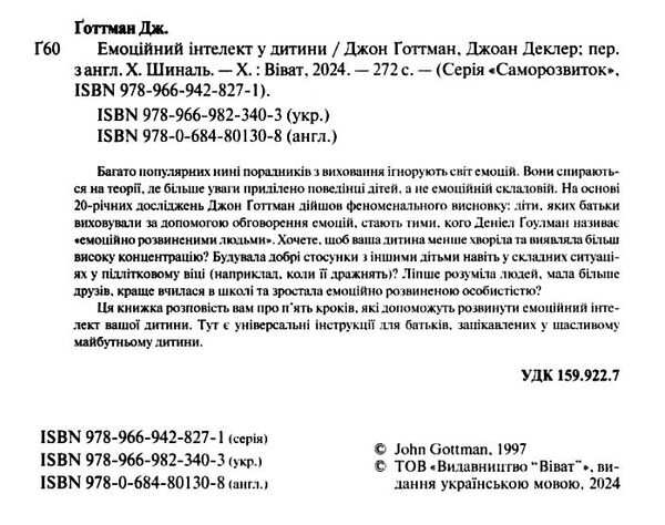 емоційний інтелект у дитини Ціна (цена) 232.10грн. | придбати  купити (купить) емоційний інтелект у дитини доставка по Украине, купить книгу, детские игрушки, компакт диски 1
