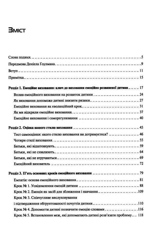 емоційний інтелект у дитини Ціна (цена) 232.10грн. | придбати  купити (купить) емоційний інтелект у дитини доставка по Украине, купить книгу, детские игрушки, компакт диски 2