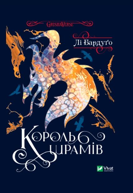 король шрамів книга 1 Ціна (цена) 330.50грн. | придбати  купити (купить) король шрамів книга 1 доставка по Украине, купить книгу, детские игрушки, компакт диски 0