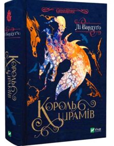 король шрамів книга 1