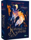 Король шрамів книга 1 Ціна (цена) 320.00грн. | придбати купити (купить) Король шрамів книга 1 доставка по Украине, купить книгу, детские игрушки, компакт диски 0 Король шрамів книга 1 Ціна (цена) 320.00грн. | придбати купити (купить) Король шрамів книга 1 доставка по Украине, купить книгу, детские игрушки, компакт диски 0