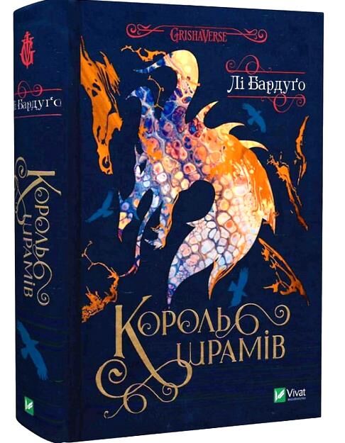 Король шрамів книга 1 Ціна (цена) 320.00грн. | придбати  купити (купить) Король шрамів книга 1 доставка по Украине, купить книгу, детские игрушки, компакт диски 0