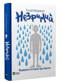 Акція Незримий Акція Незримий