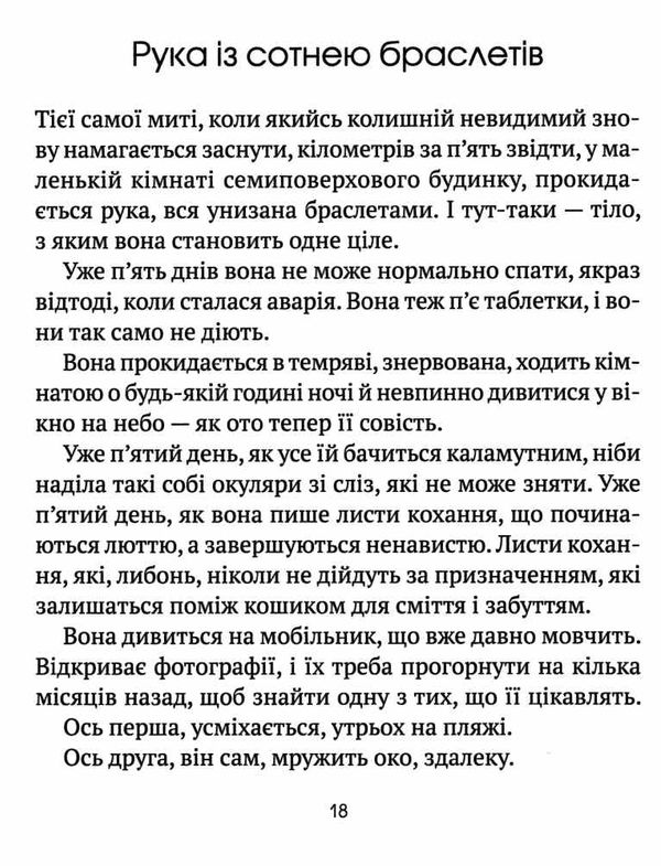 Акція Незримий Ціна (цена) 193.10грн. | придбати  купити (купить) Акція Незримий доставка по Украине, купить книгу, детские игрушки, компакт диски 2