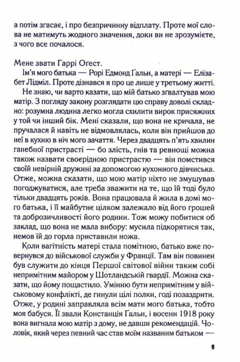 перші 15 життів гаррі огеста Ціна (цена) 216.60грн. | придбати  купити (купить) перші 15 життів гаррі огеста доставка по Украине, купить книгу, детские игрушки, компакт диски 2