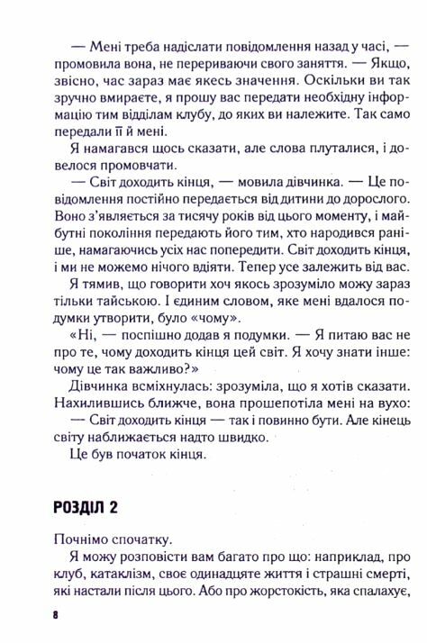перші 15 життів гаррі огеста Ціна (цена) 216.60грн. | придбати  купити (купить) перші 15 життів гаррі огеста доставка по Украине, купить книгу, детские игрушки, компакт диски 1