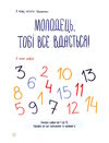Першокласна книжка для майже школярів 9789669826855 Ціна (цена) 177.90грн. | придбати  купити (купить) Першокласна книжка для майже школярів 9789669826855 доставка по Украине, купить книгу, детские игрушки, компакт диски 1