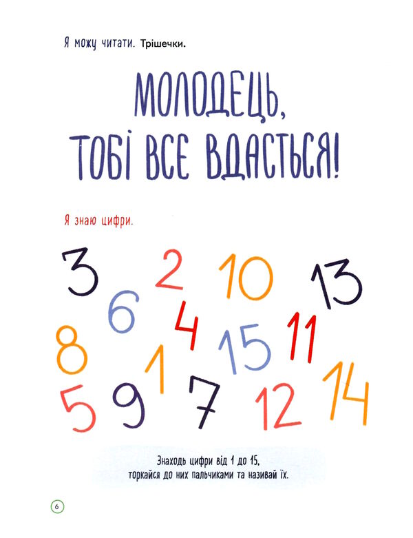 Першокласна книжка для майже школярів Ціна (цена) 183.00грн. | придбати  купити (купить) Першокласна книжка для майже школярів доставка по Украине, купить книгу, детские игрушки, компакт диски 1