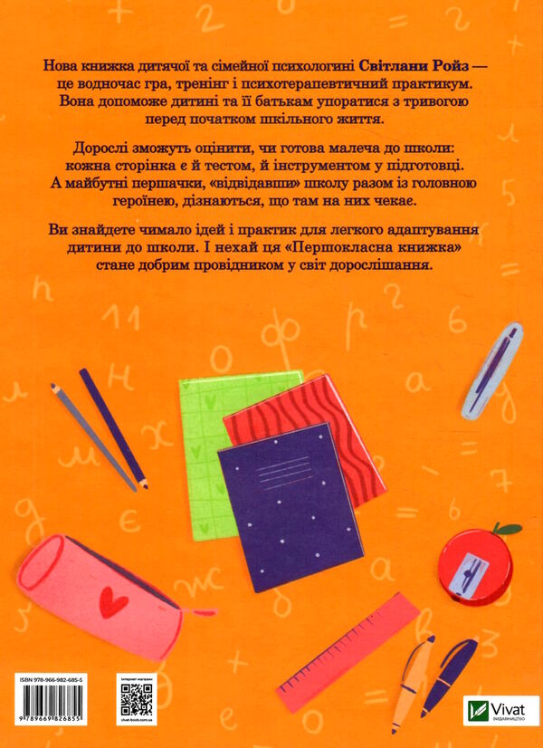 Першокласна книжка для майже школярів 9789669826855 Ціна (цена) 177.90грн. | придбати  купити (купить) Першокласна книжка для майже школярів 9789669826855 доставка по Украине, купить книгу, детские игрушки, компакт диски 4