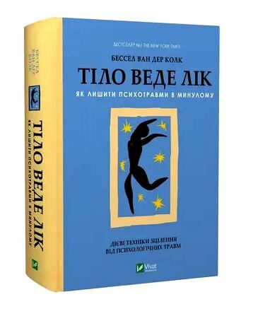 Тіло веде лік Як лишити психотравми в минулому Ціна (цена) 385.40грн. | придбати  купити (купить) Тіло веде лік Як лишити психотравми в минулому доставка по Украине, купить книгу, детские игрушки, компакт диски 0