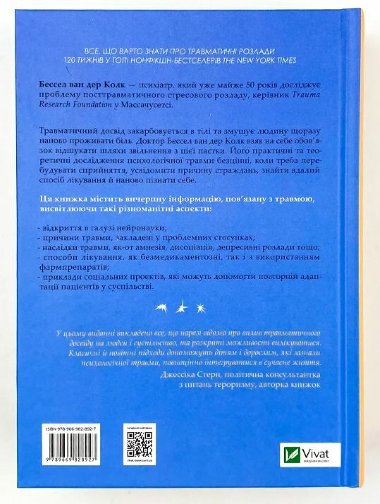 Тіло веде лік Як лишити психотравми в минулому Ціна (цена) 385.40грн. | придбати  купити (купить) Тіло веде лік Як лишити психотравми в минулому доставка по Украине, купить книгу, детские игрушки, компакт диски 8