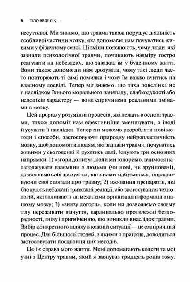 Тіло веде лік Як лишити психотравми в минулому Ціна (цена) 385.40грн. | придбати  купити (купить) Тіло веде лік Як лишити психотравми в минулому доставка по Украине, купить книгу, детские игрушки, компакт диски 6