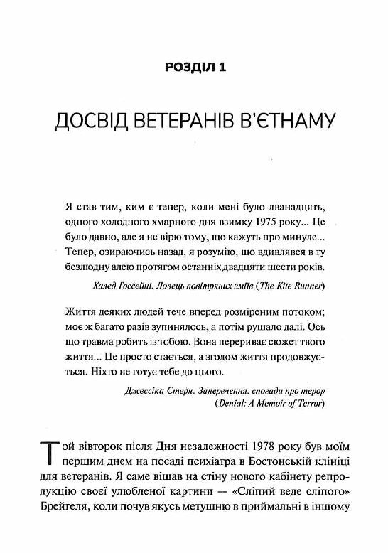 Тіло веде лік Як лишити психотравми в минулому Ціна (цена) 385.40грн. | придбати  купити (купить) Тіло веде лік Як лишити психотравми в минулому доставка по Украине, купить книгу, детские игрушки, компакт диски 7