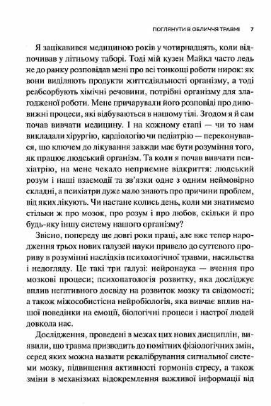 Тіло веде лік Як лишити психотравми в минулому Ціна (цена) 385.40грн. | придбати  купити (купить) Тіло веде лік Як лишити психотравми в минулому доставка по Украине, купить книгу, детские игрушки, компакт диски 5