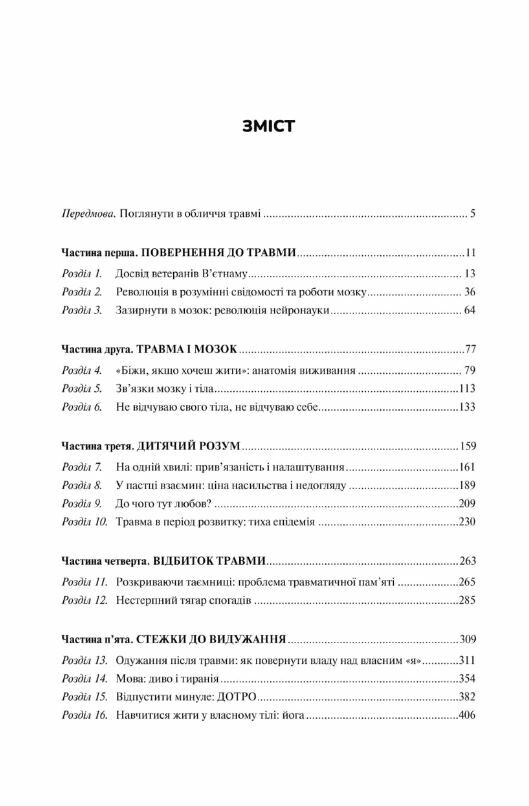 Тіло веде лік Як лишити психотравми в минулому Ціна (цена) 385.40грн. | придбати  купити (купить) Тіло веде лік Як лишити психотравми в минулому доставка по Украине, купить книгу, детские игрушки, компакт диски 1