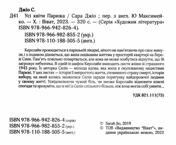 усі квіти Парижа   Сара Джіо Ціна (цена) 209.00грн. | придбати  купити (купить) усі квіти Парижа   Сара Джіо доставка по Украине, купить книгу, детские игрушки, компакт диски 1