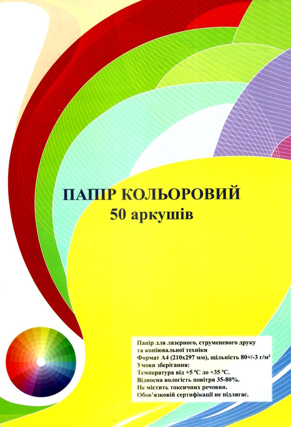 папір кольоровий для друку А4 10 кольорів по 5 штук 50 аркушів Ціна (цена) 48.00грн. | придбати  купити (купить) папір кольоровий для друку А4 10 кольорів по 5 штук 50 аркушів доставка по Украине, купить книгу, детские игрушки, компакт диски 0