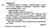 українська мова та читання 4 клас частина 2 робочий зошит до підручника сапун Ціна (цена) 40.00грн. | придбати  купити (купить) українська мова та читання 4 клас частина 2 робочий зошит до підручника сапун доставка по Украине, купить книгу, детские игрушки, компакт диски 1