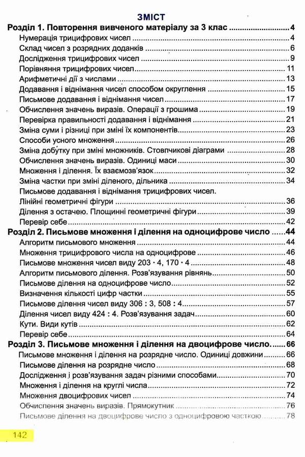 математика 4 клас підручник частина 1 за програмою шиян Ціна (цена) 280.00грн. | придбати  купити (купить) математика 4 клас підручник частина 1 за програмою шиян доставка по Украине, купить книгу, детские игрушки, компакт диски 2