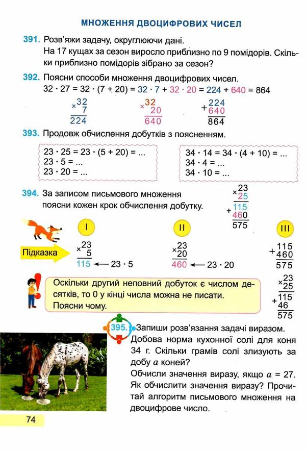 математика 4 клас підручник частина 1 за програмою шиян Ціна (цена) 280.00грн. | придбати  купити (купить) математика 4 клас підручник частина 1 за програмою шиян доставка по Украине, купить книгу, детские игрушки, компакт диски 4